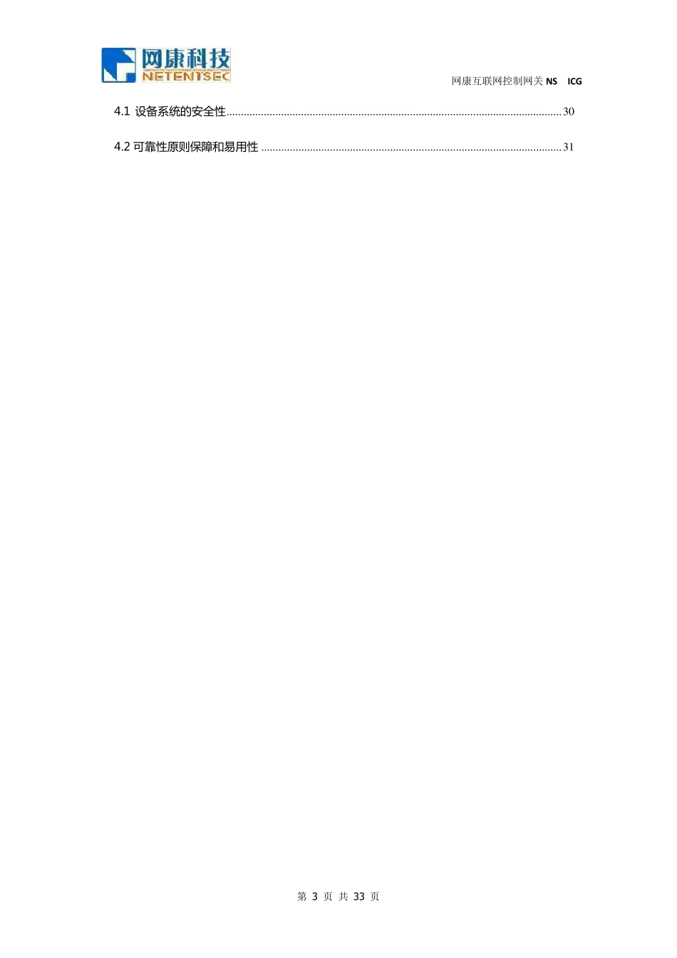 网康互联网控制网关方案_第3页