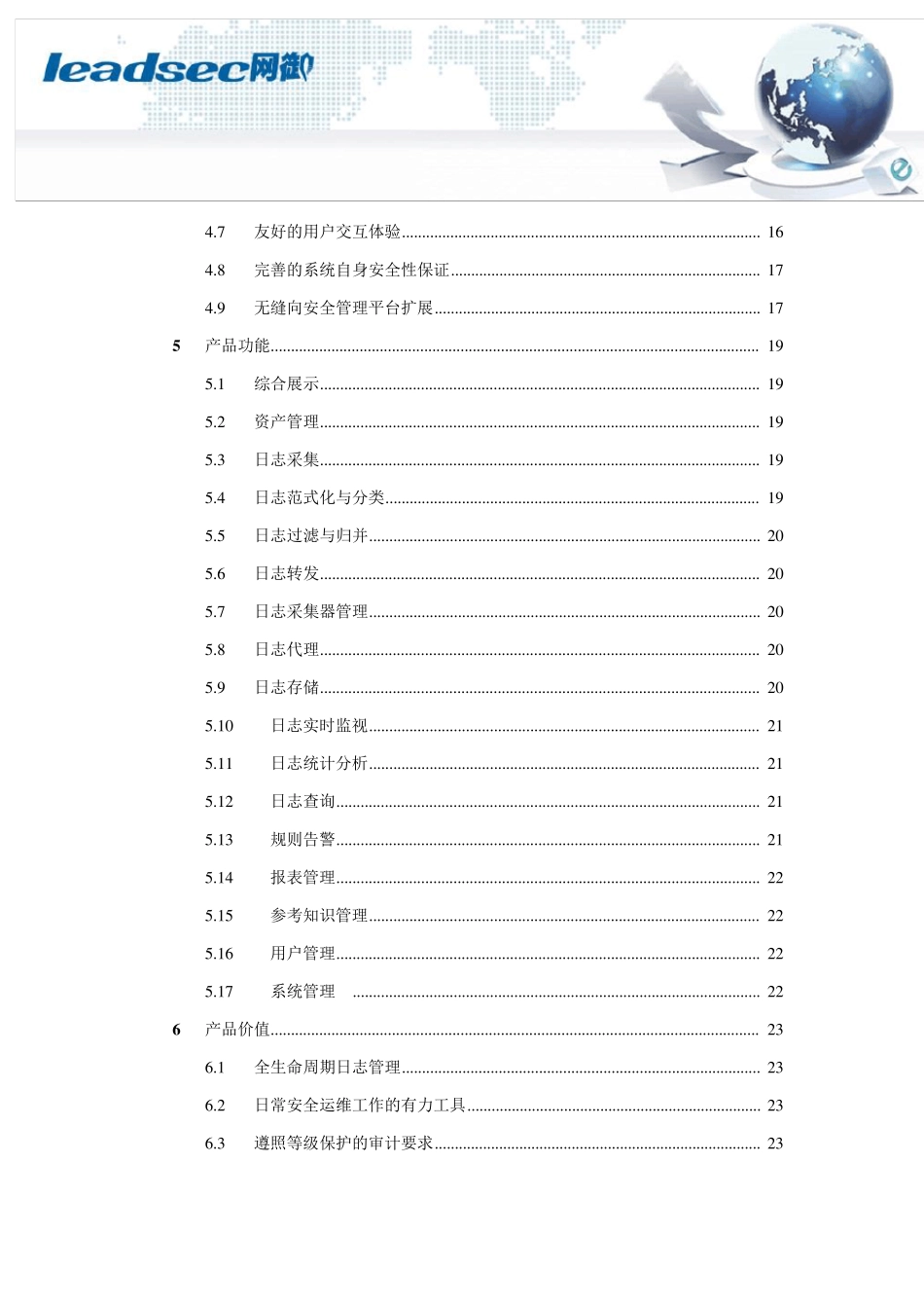 网御星云日志审计系统产品白皮书V1.0_第3页
