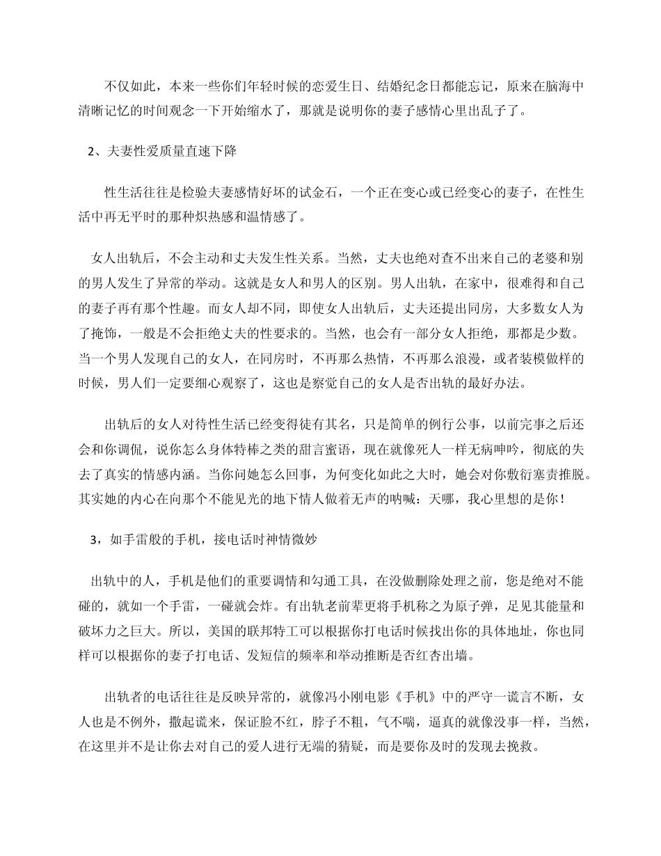 网文合集女人出轨外遇婚外情表现判断方法大集锦_第2页