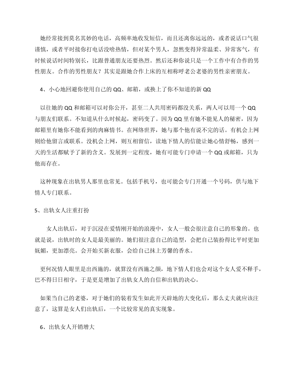 网文合集女人出轨外遇婚外情表现判断方法大集锦_第3页
