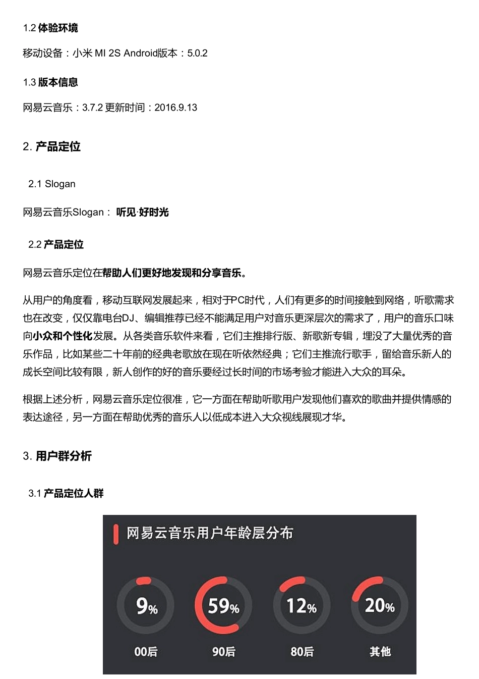 网易云音乐产品分析：帮助人们更好地发现和分享音乐_第2页