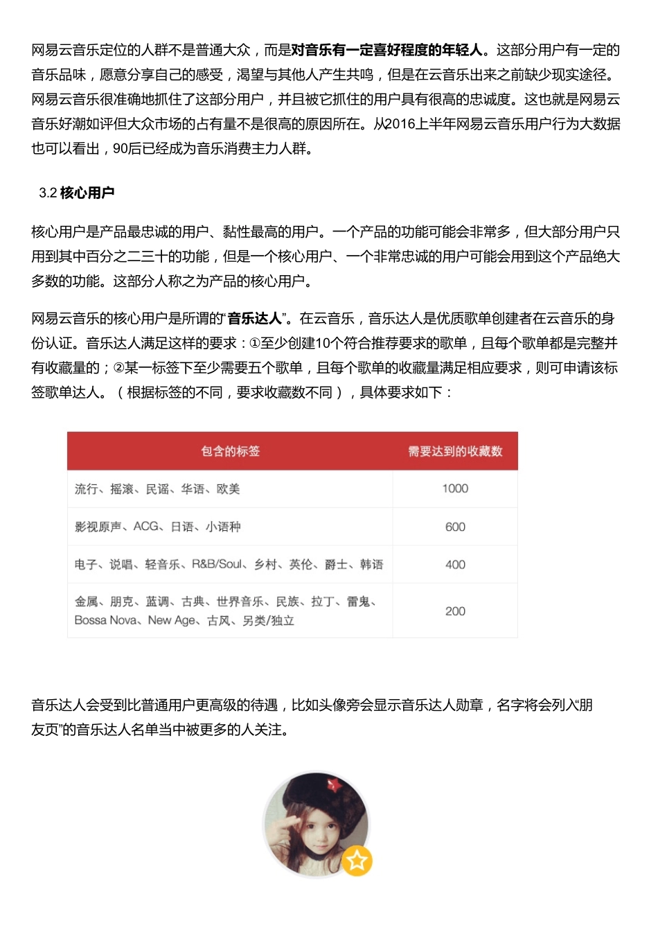 网易云音乐产品分析：帮助人们更好地发现和分享音乐_第3页