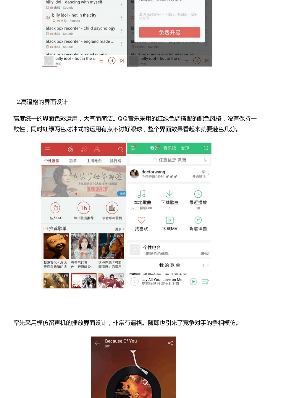 网易云音乐产品分析和改进建议_第2页