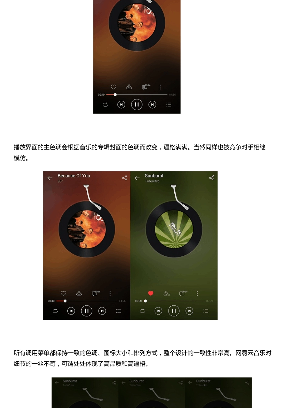 网易云音乐产品分析和改进建议_第3页