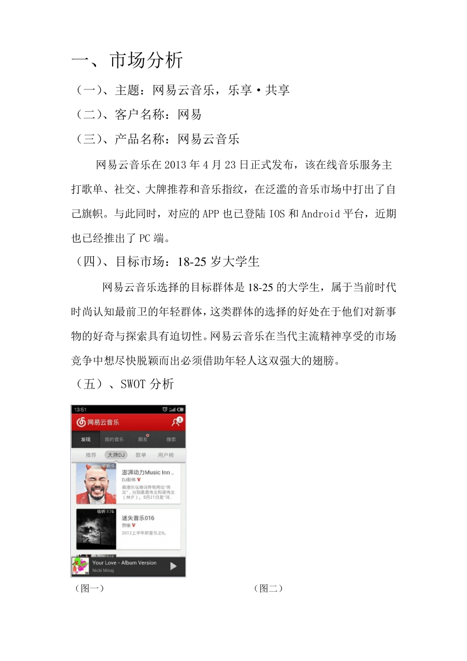 网易云音乐策划书_第3页