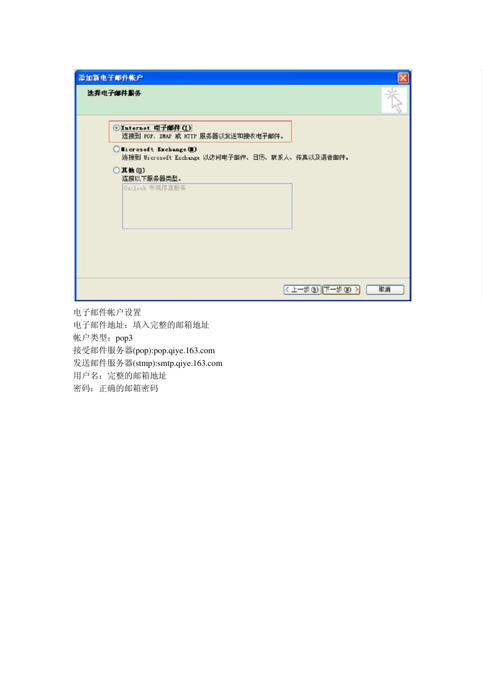 网易企业邮箱——outlook(2007)客户端设置方法_第3页