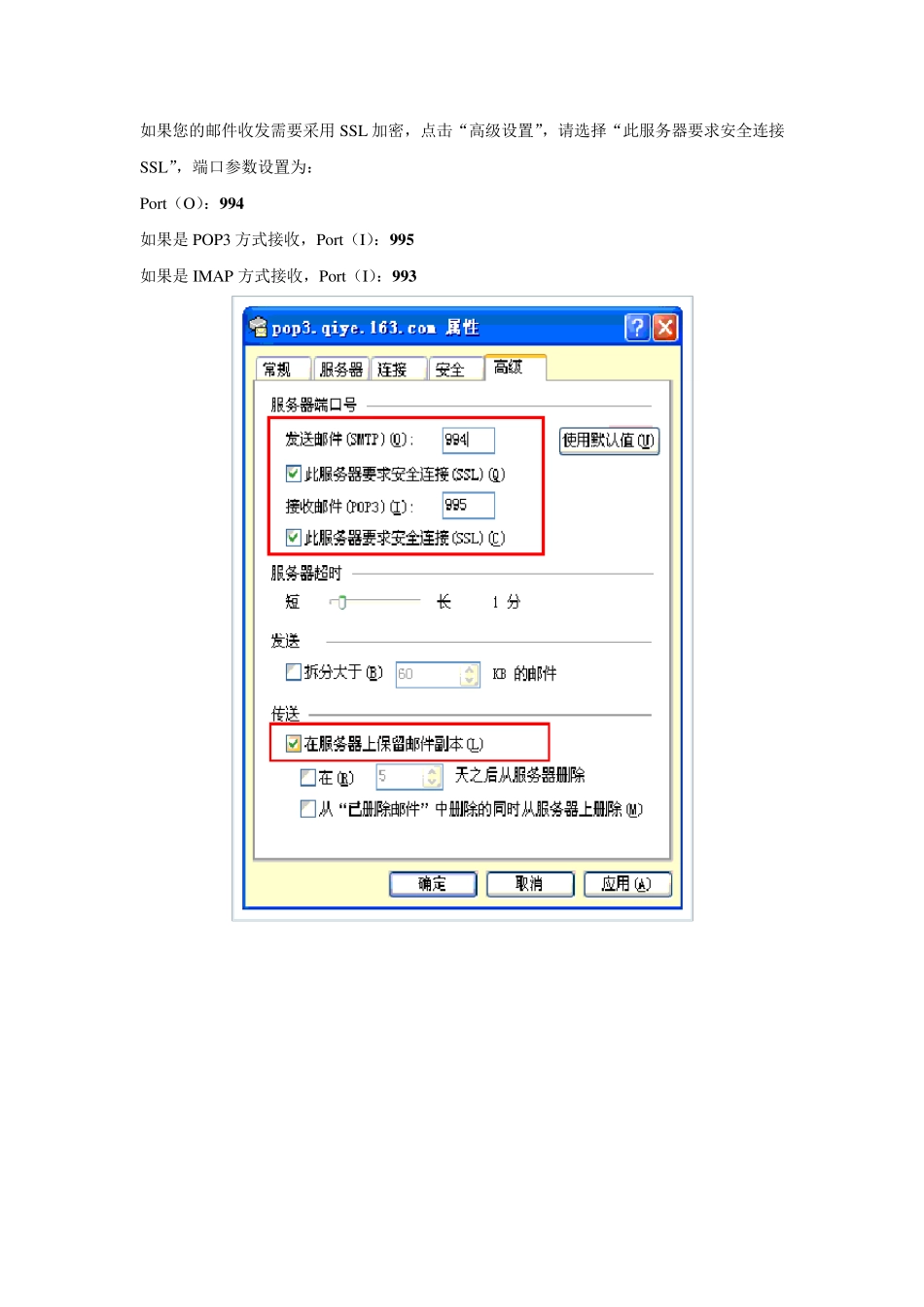 网易企业邮箱客户端设置_第3页