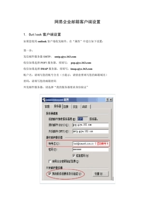 网易企业邮箱客户端设置