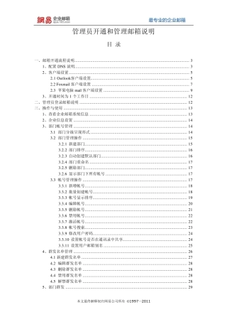 网易企业邮箱管理员使用手册
