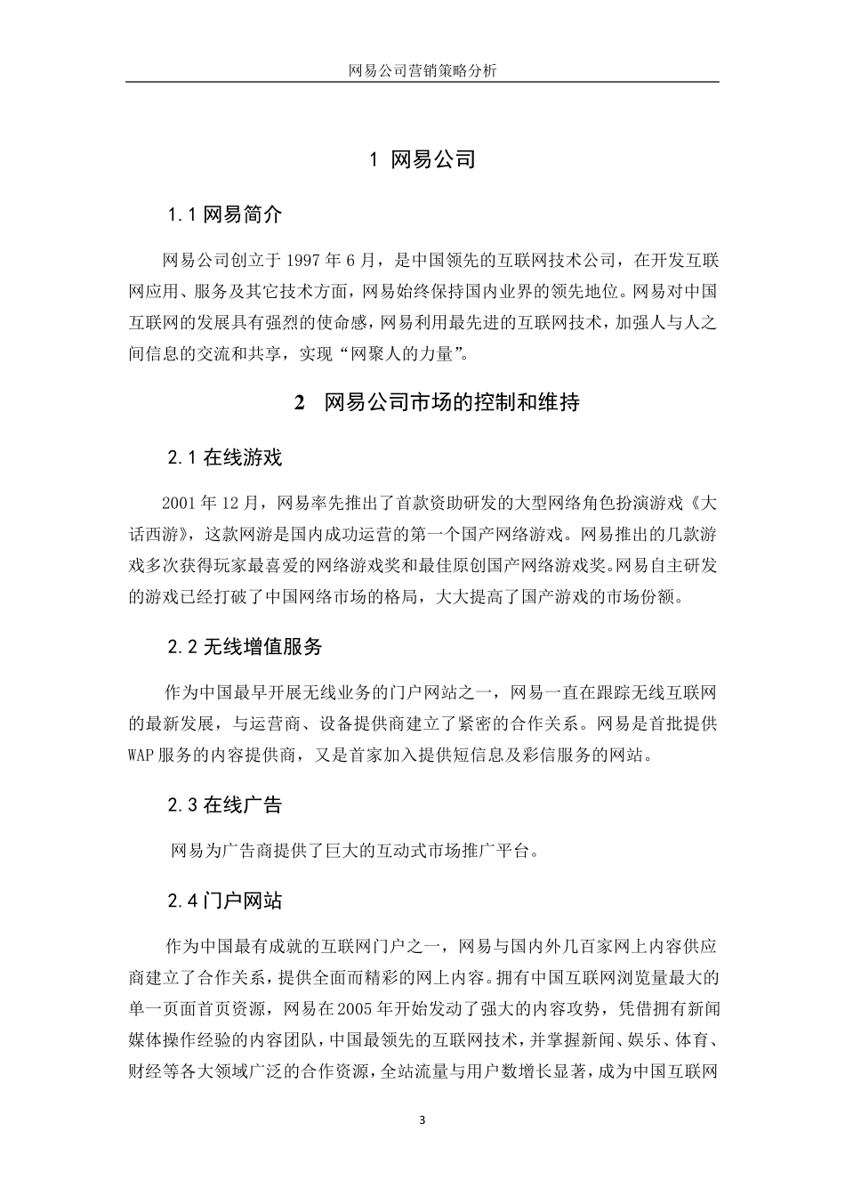 网易公司案例分析_第3页