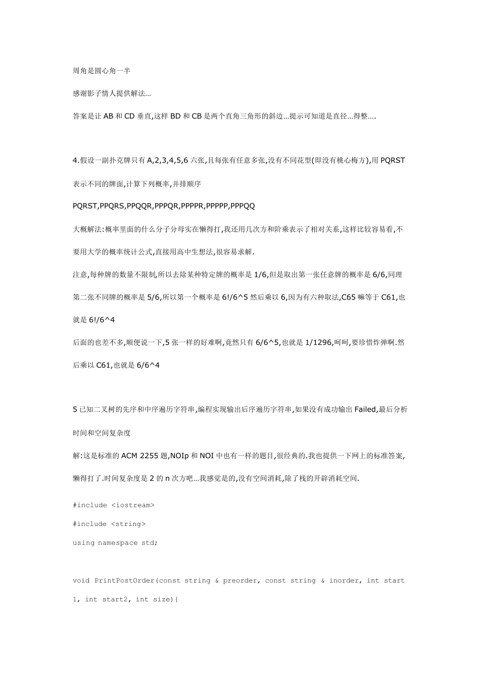网易游戏游戏开发工程师与游戏测试面试题_第2页