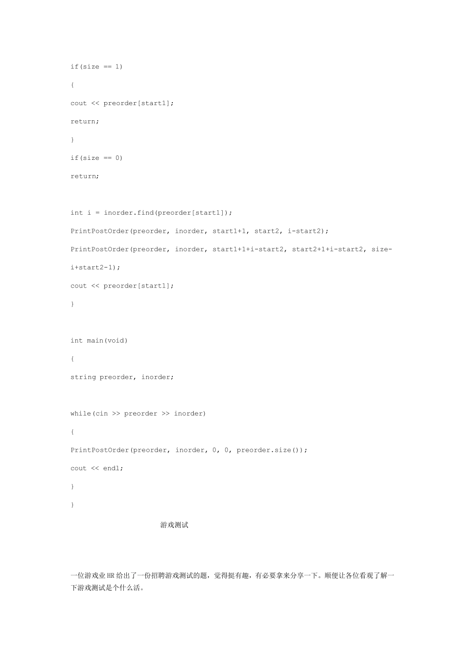 网易游戏游戏开发工程师与游戏测试面试题_第3页