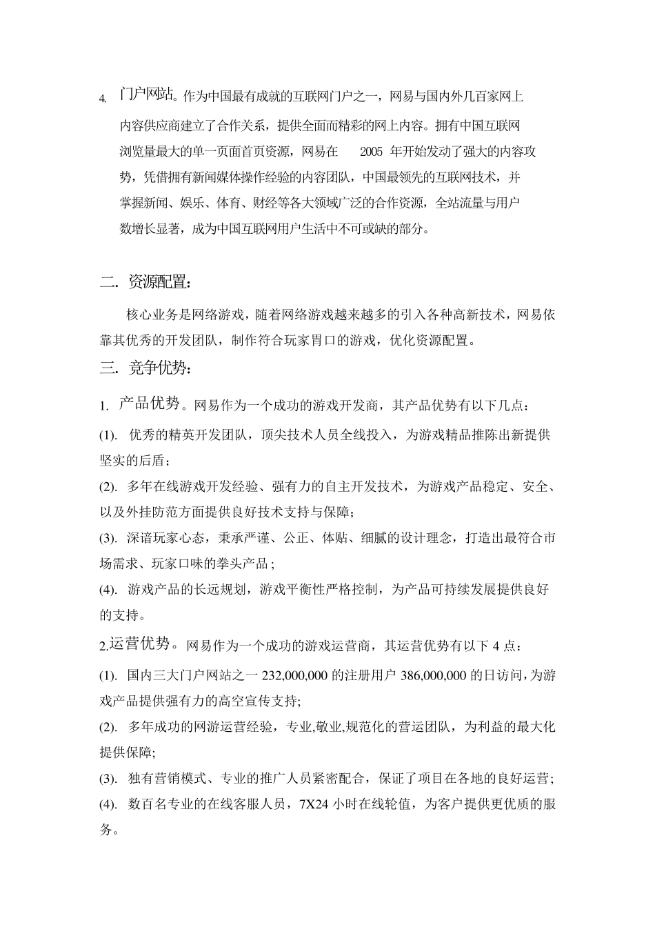 网易综合战略分析_第2页