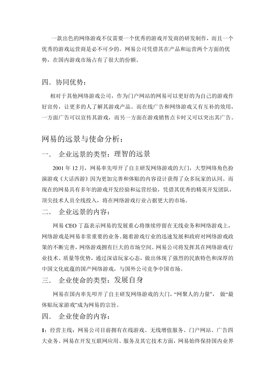 网易综合战略分析_第3页