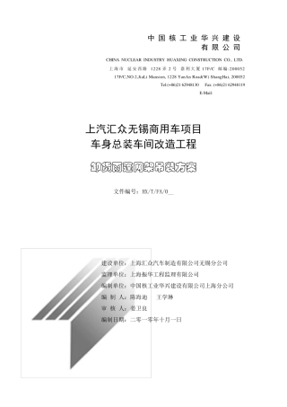 网架吊装方案