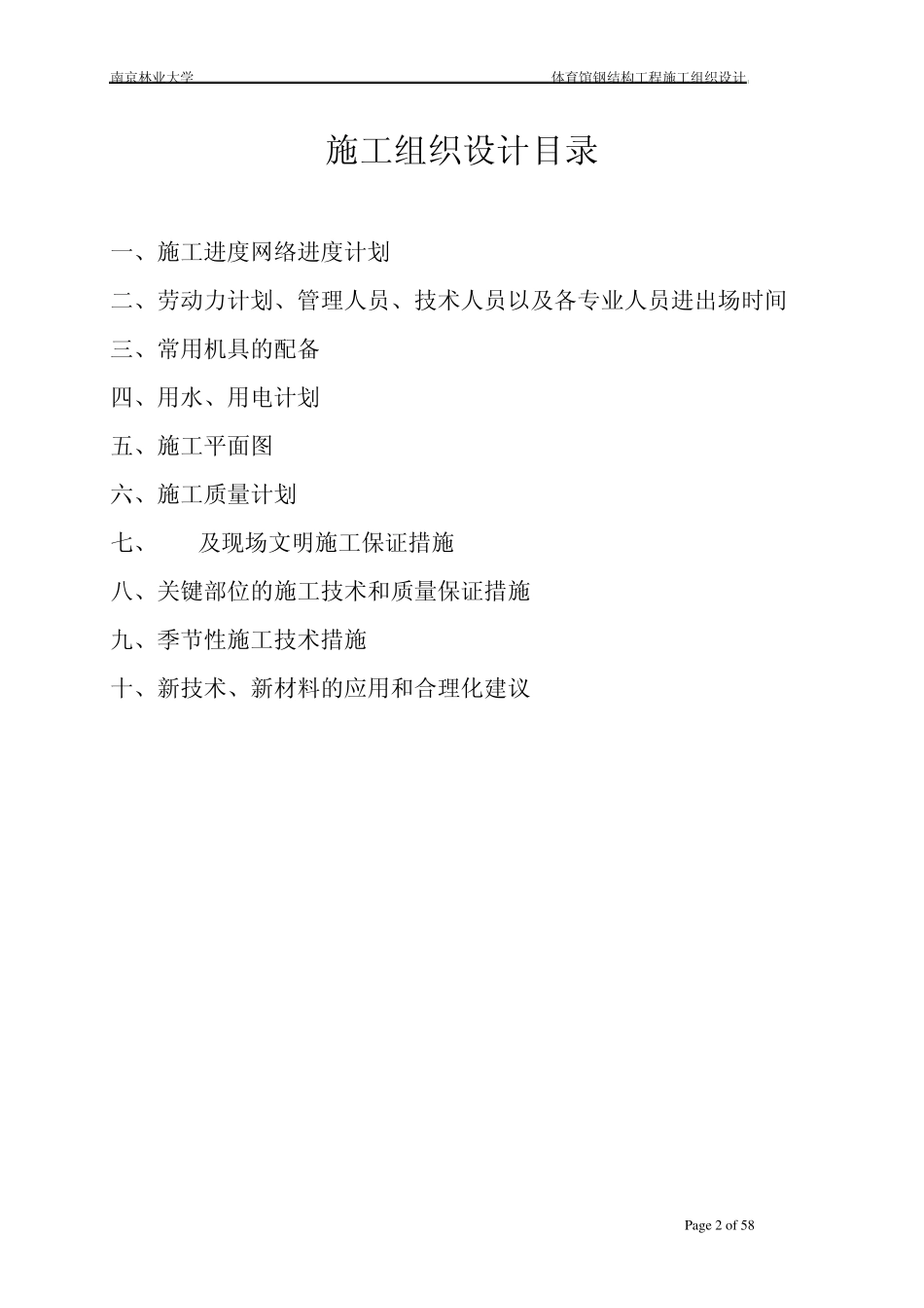 网架安装施工组织设计_第2页