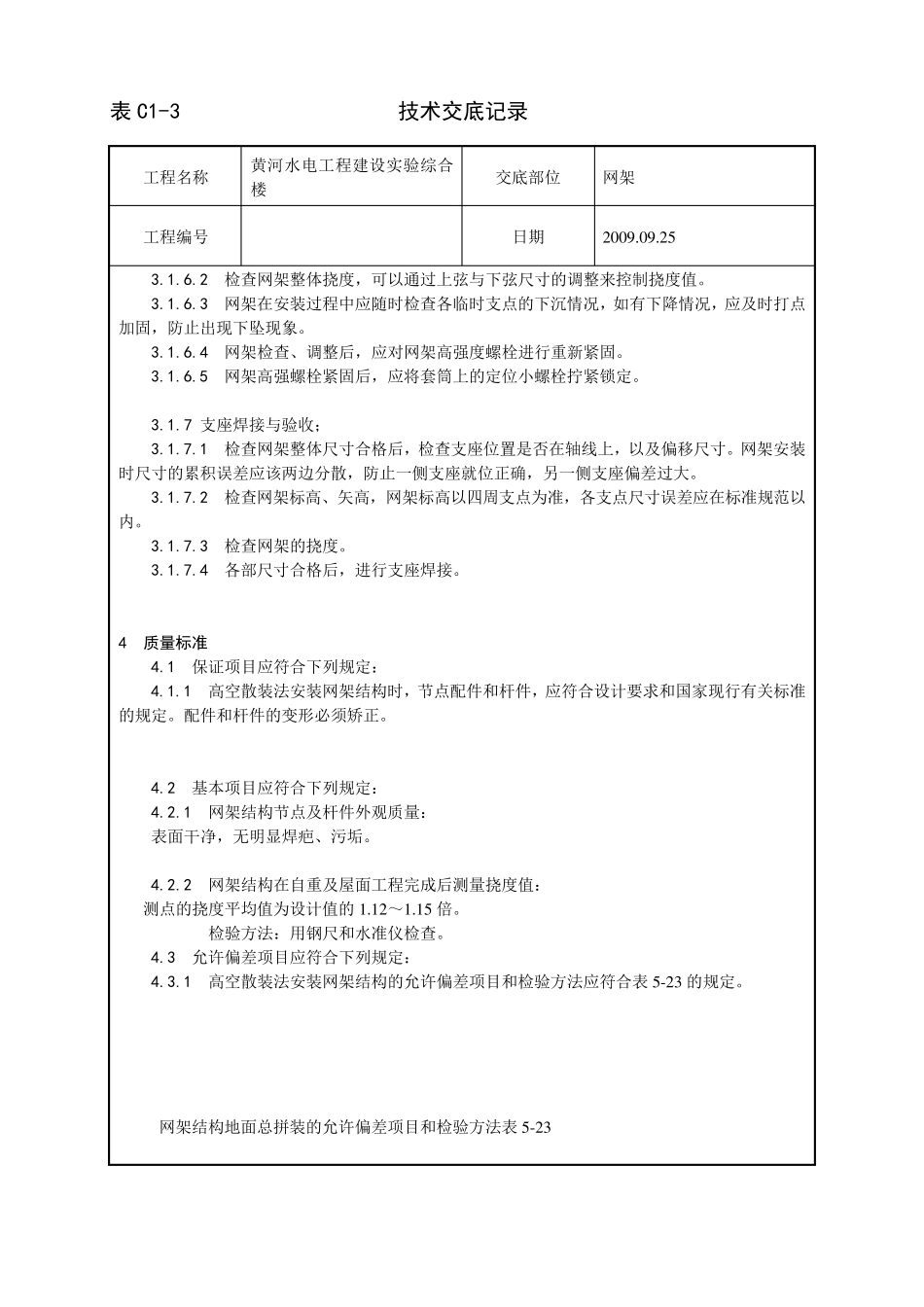 网架技术交底_第3页