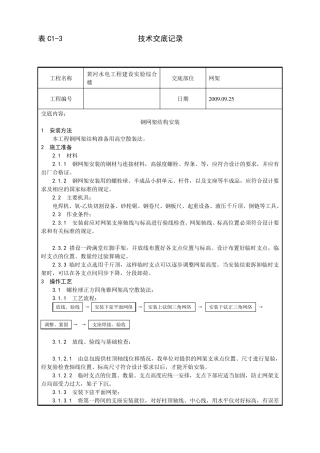 网架技术交底