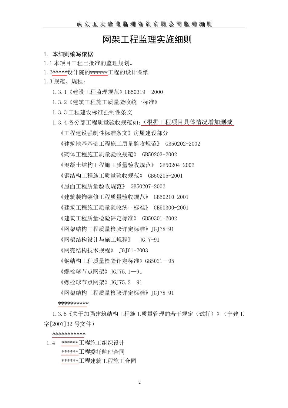 网架工程监理实施细则_第2页