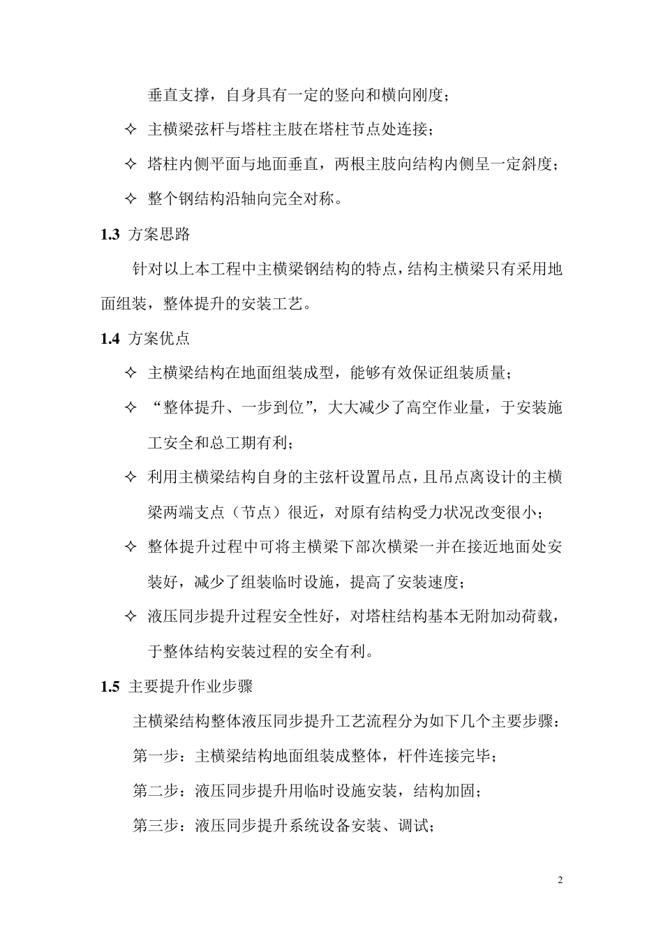 网架整体提升方案_第2页