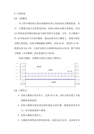 网架整体提升方案