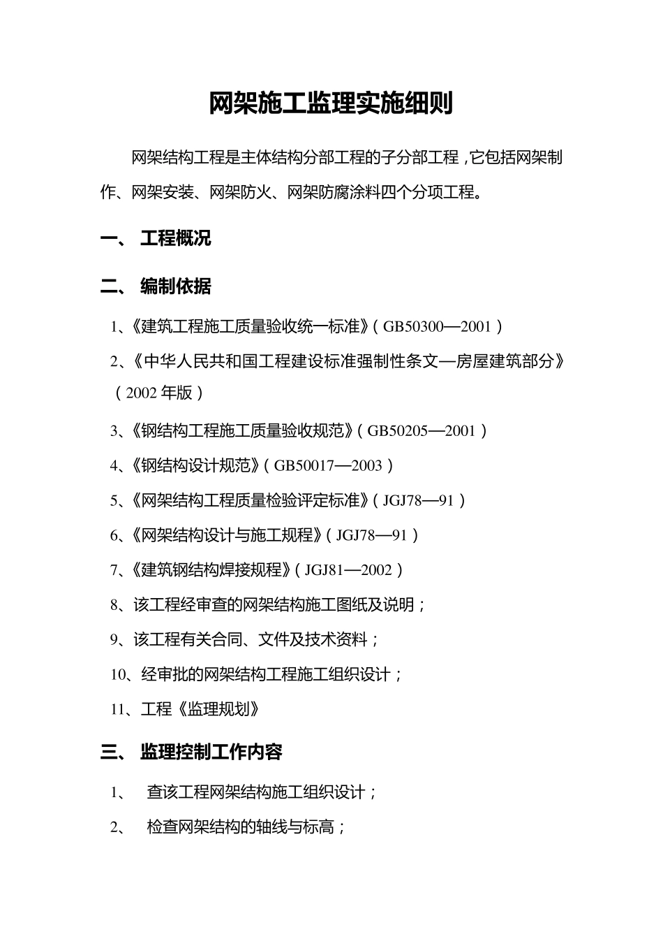 网架施工监理实施细则_第2页