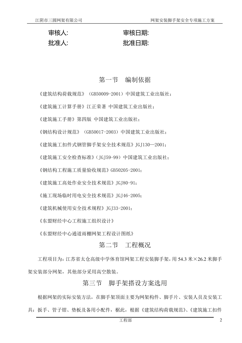 网架满堂脚手架专项施工方案_第2页