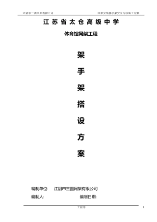 网架满堂脚手架专项施工方案