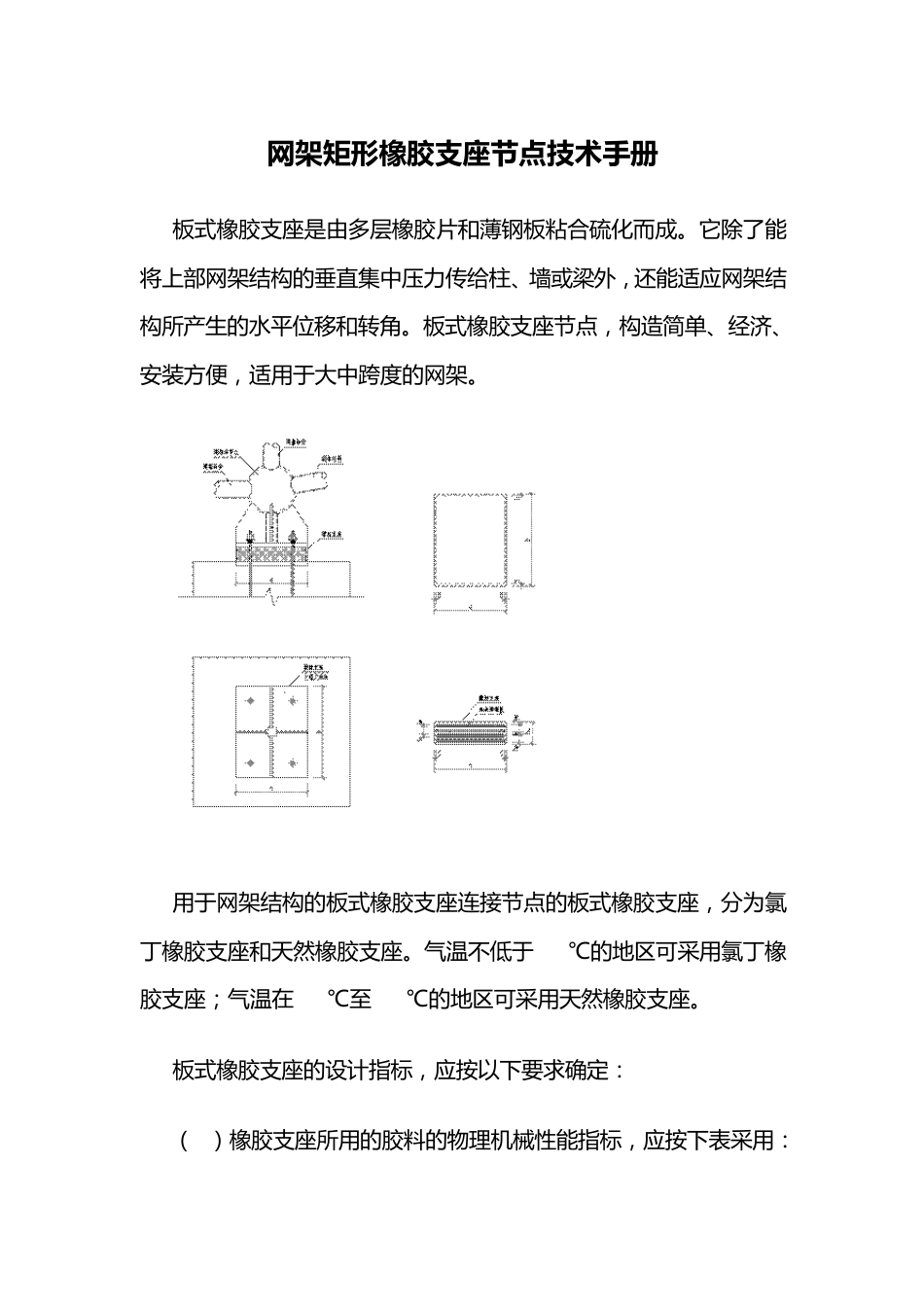 网架矩形橡胶支座节点技术手册_第1页