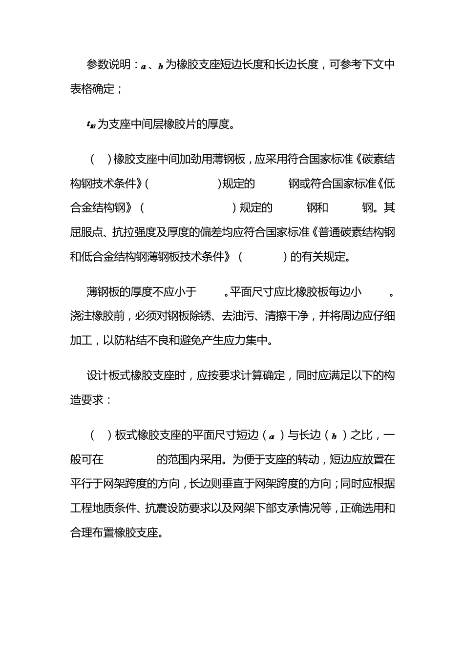 网架矩形橡胶支座节点技术手册_第3页