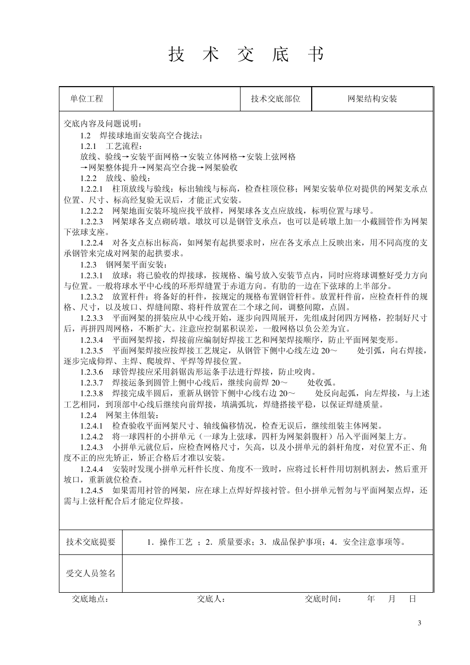 网架结构安装技术交底_第3页