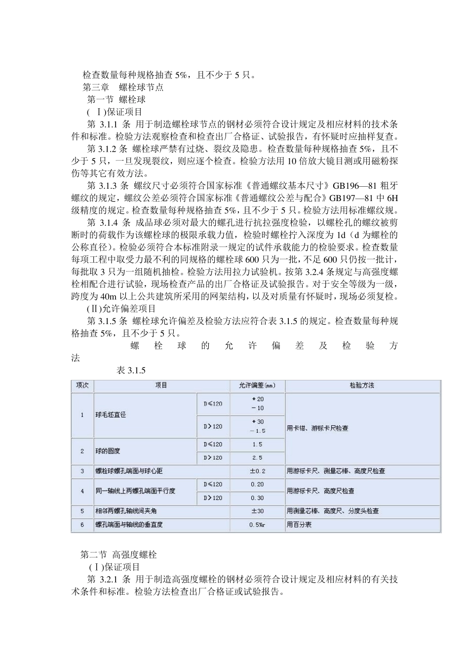 网架结构工程质量检验评定标准_第3页