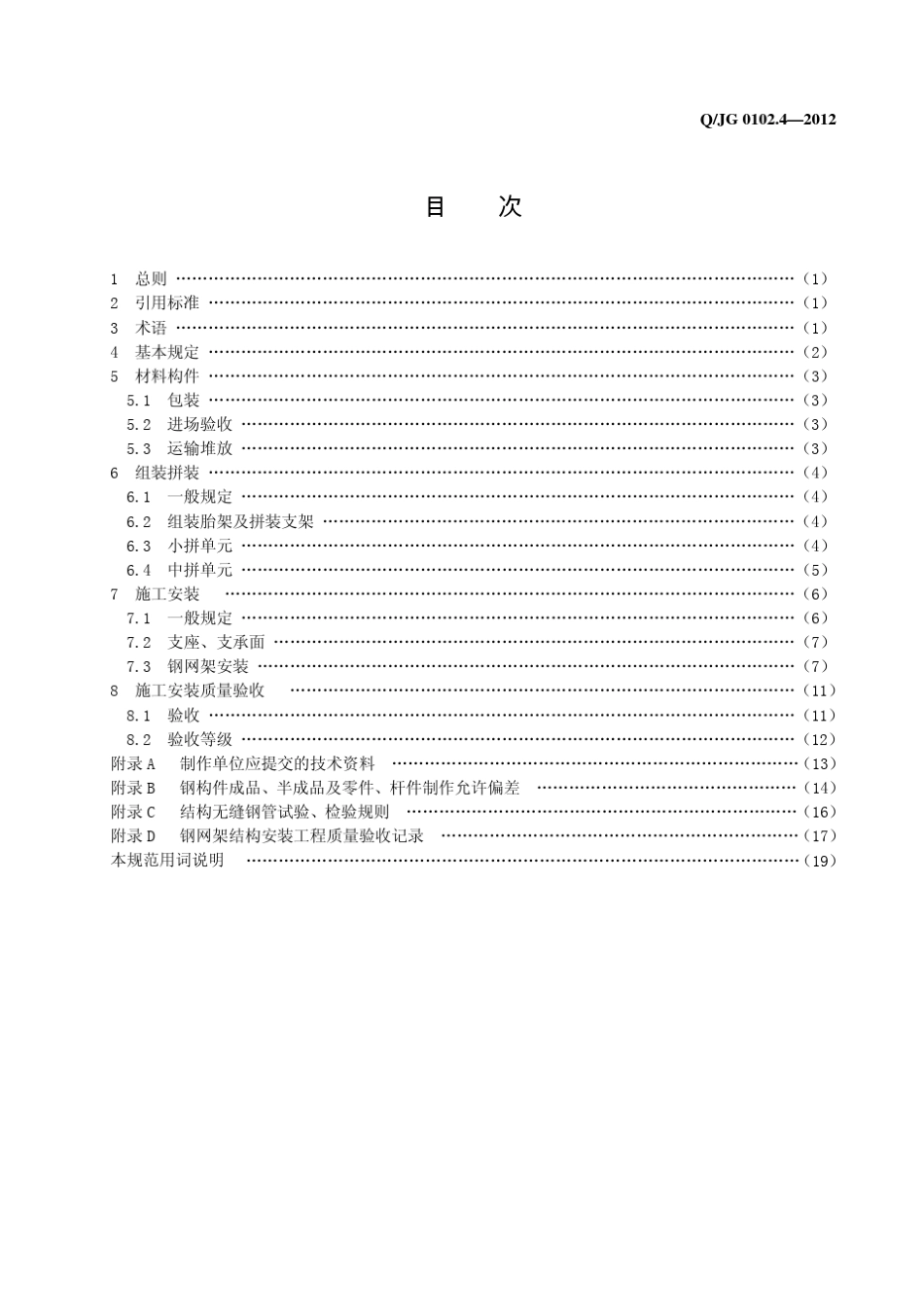 网架结构安装验收规范_第3页