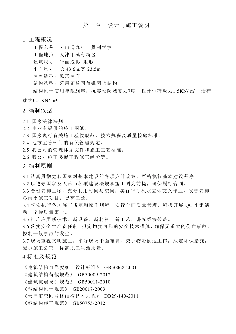 网架结构施工方案_第3页