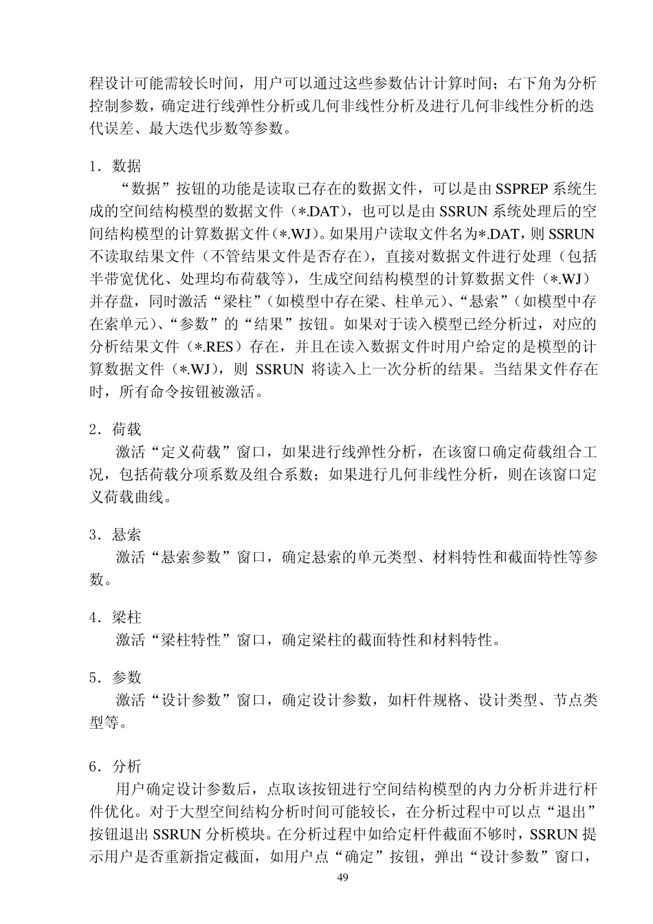 网架软件设计说明书_第3页