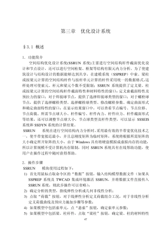 网架软件设计说明书