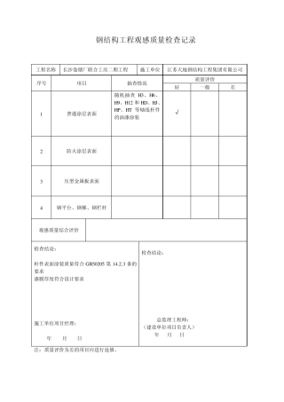 网架验收资料(部分)