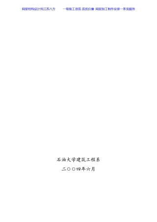 网架结构设计方案