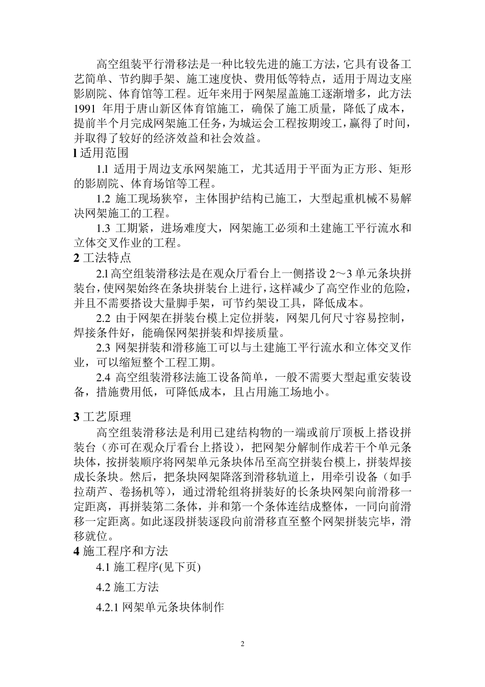 网架高空组装滑移工法_第2页