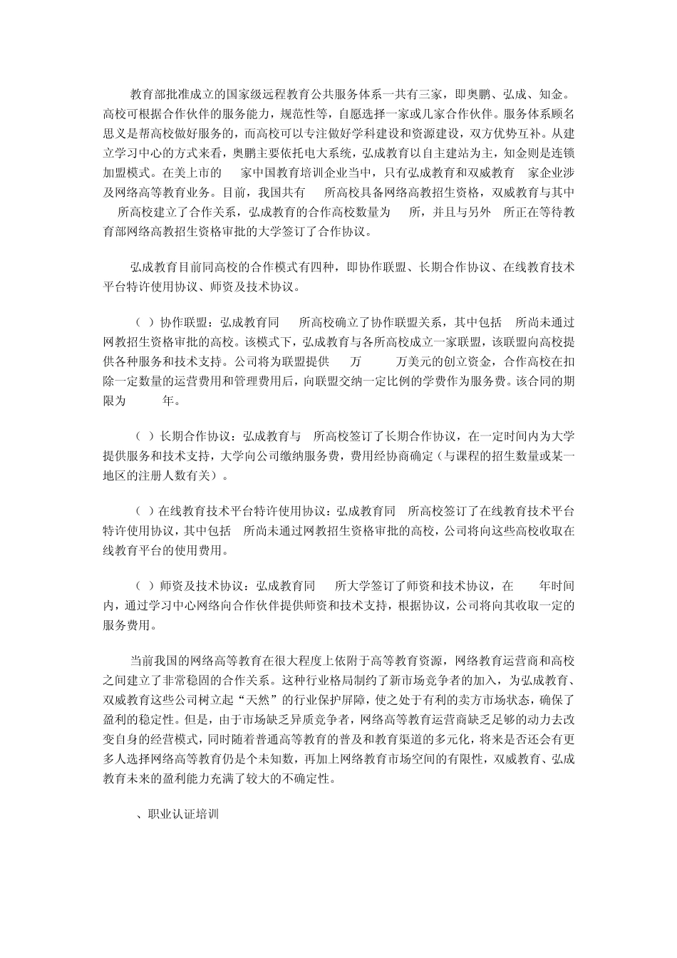 网校网教育行业调查与分析报告_第3页