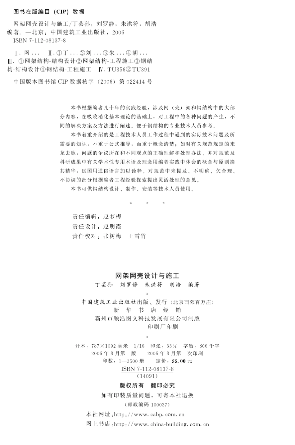 网架钢壳设计与施工_第3页
