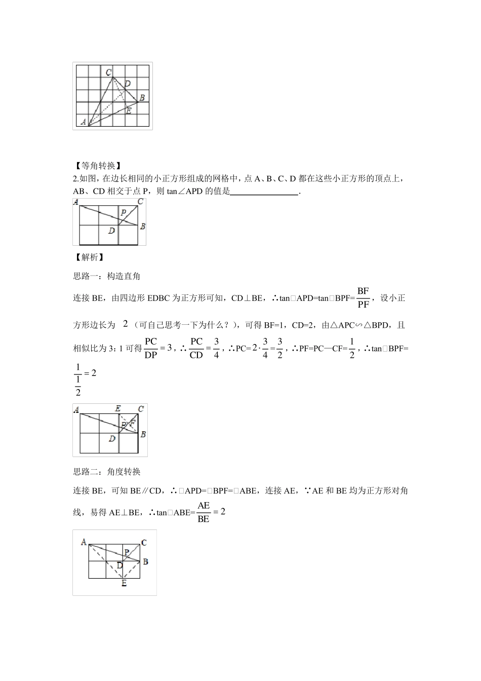 网格中的三角函数_第2页
