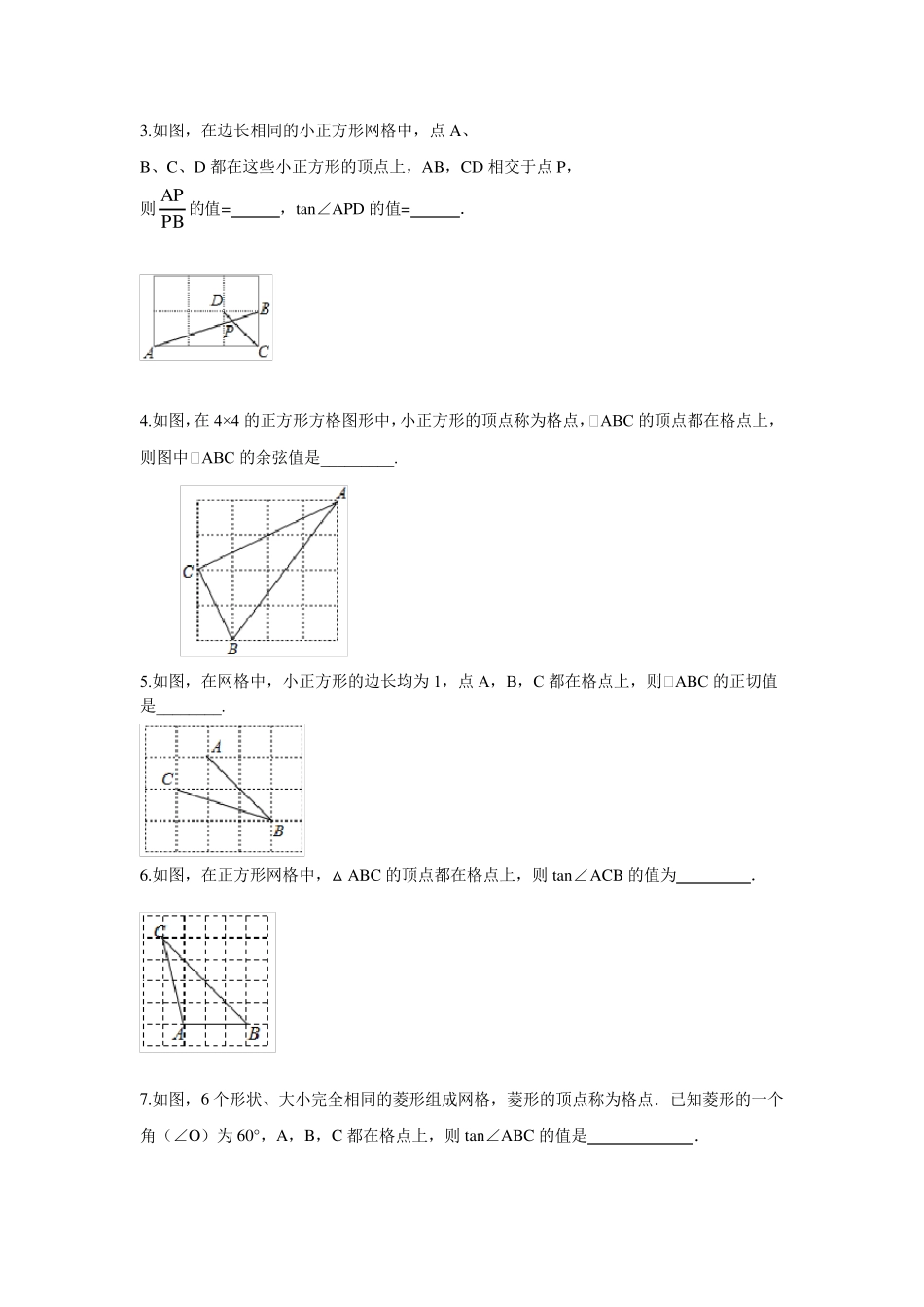 网格中的三角函数_第3页