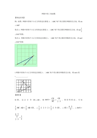 网格中的三角函数