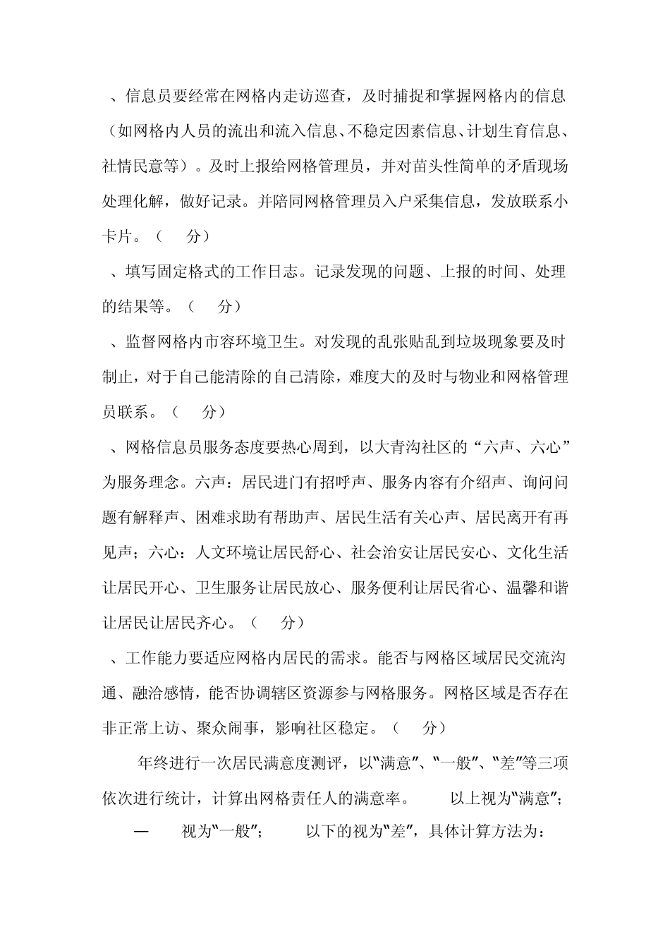 网格信息员管理考核办法_第2页