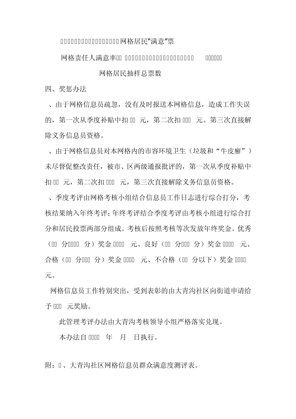 网格信息员管理考核办法_第3页