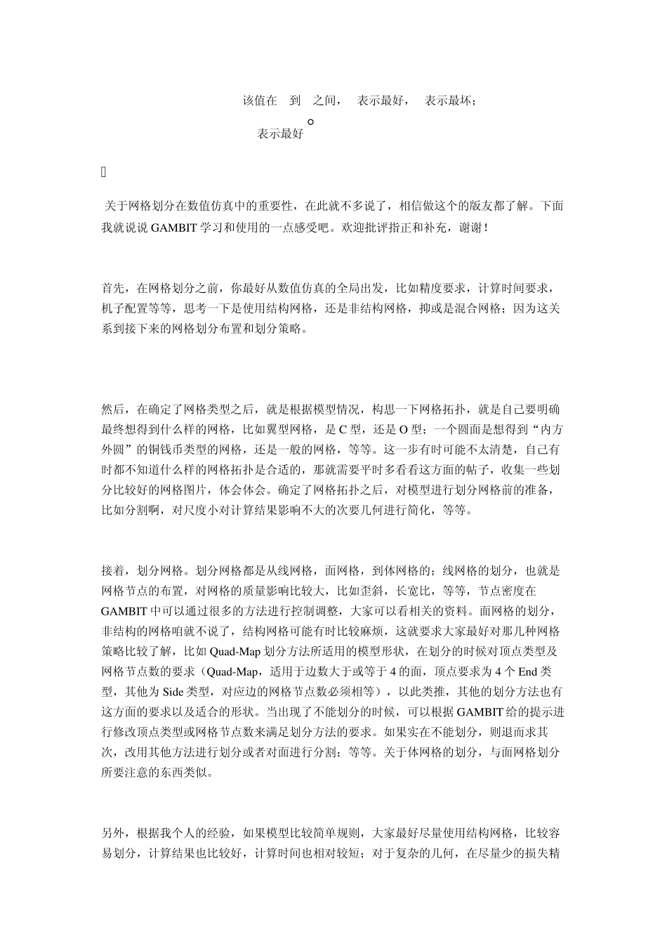 网格划分与网格质量检查%%_第2页