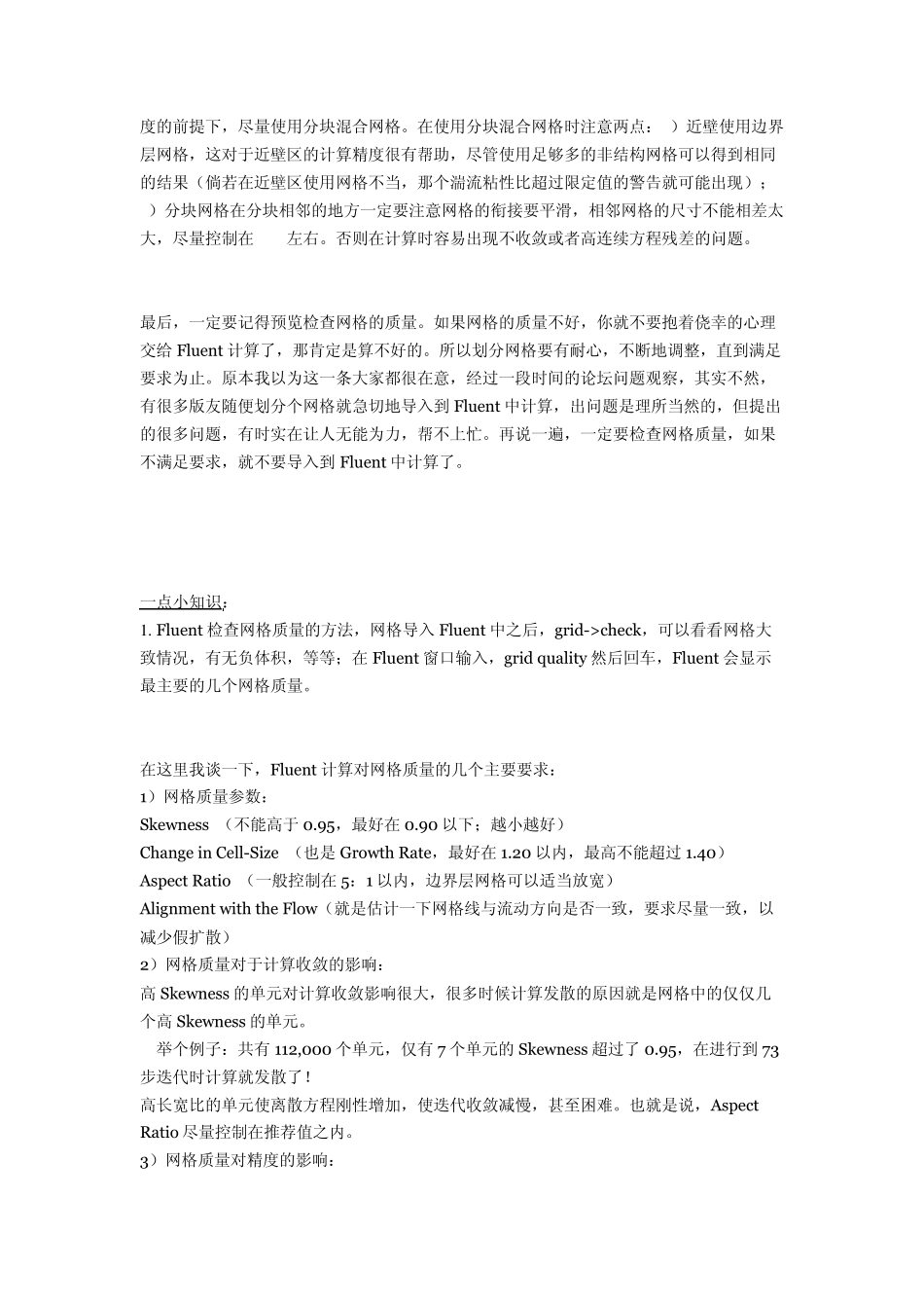 网格划分与网格质量检查%%_第3页