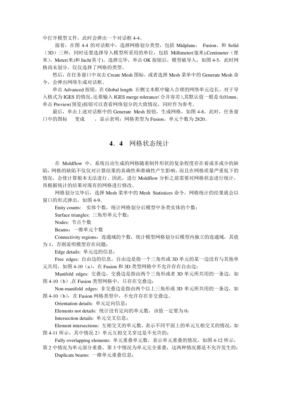 网格划分和处理_第2页