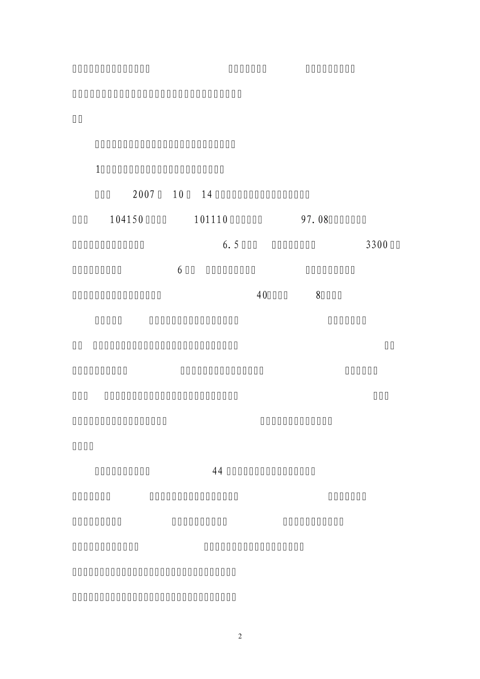 网格化城市管理模式运行现状的调研与思考2_第2页